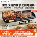 小熊（Bear）烤涮一体两用锅 烤肉锅电烤盘家用电烧烤炉火锅烤肉一体多功能电烤炉2000W分区控温 E20V1配接油盒