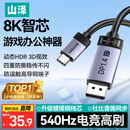 山泽Type-C转DP1.4线雷电4/5转接线USB-C转换接头8K60/2K540Hz电竞办公笔记本外接显示器投屏连接线1米