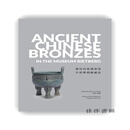 Ancient Chinese Bronzes: In The Museum Rietberg / 雷特伯格博物馆中国青铜器藏品
