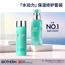 碧欧泉【中秋礼品】男士水动力2件套(爽肤水+乳)保湿修护生日礼物送男友
