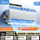 美的空调酷省电二代PRO 大1.5匹一级能效变频 【内外机均双排纯铜管】空调挂机国家补贴KFR-35GW/KS2P