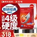 【原研药】万艾可 Viagra 枸橼酸西地那非片 50mg*10片/盒 男科用药