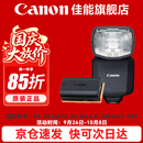 佳能（Canon） 原装闪光灯适用5D3 5D4 6D2 90D 850D  M6II R7 R3 R5 R5二代 R6 R6II R6III R10 R8  RP 80D  佳能SPEEDLITE 