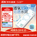 SAP进口硅水凝胶沁漾开学季透明隐形眼镜防紫外线日抛30片375度