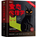 变态心理学（原书第5版）精装 9787111804604 这个世界上的大多数异常行为，背后都隐藏着人类心理的本质 机械工业出版社 变态心理学（原书第5版）