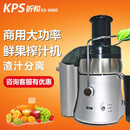 祈和 KS-9000商用榨汁机 鲜榨 果汁机 出汁率高渣汁分离