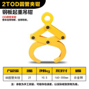 溥畔圆管吊具夹具YG圆钢夹钳OD圆管夹1T水平吊装圆钢夹具水泥管专 OD圆管夹2T160-300mm10.5KG