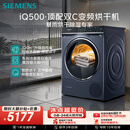 西门子（SIEMENS）iQ500 10KG大容量 全自动热泵变频烘干机 除菌烘 自清洁 纤维护理 暴雨烘干 WQ56C3C10W