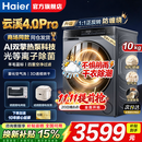 海尔（Haier）云溪4.0/5.0双擎热泵烘干机1:1正反转10/12公斤家用衣物护理干衣机大容量防缠绕除菌净螨四重净滤 云溪4.0Pro | 590光等离子除菌+线屑过滤