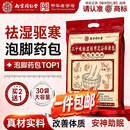 南京同仁堂泡脚药包祛湿脾胃虚寒艾草生姜花椒艾叶老姜助眠祛湿寒足浴买2送1