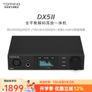 TOPPING拓品 DX5 II全平衡大功率解码器耳放一体机 桌面hifi发烧台机 硬解DAC 黑色 DX5Ⅱ 现货速发，限时加赠C-B线