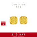 周大福爆闪小方糖耳钉黄金耳饰女约3.05g F229665生日礼物