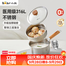 小熊（Bear）奶锅 316L不锈钢雪平锅婴儿宝宝辅食锅小奶锅汤锅煮面锅带蒸笼
