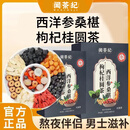 闻茶纪西洋参桑葚枸杞桂圆茶陈皮决明子熬夜养生补气西洋参桑葚-zlh-zwb 养肝补气【高性价比】 15包*4盒