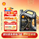 壳牌（Shell）全合成机油0W-20SP4L超凡都市光影混动燃油适用汽车保养京东自营