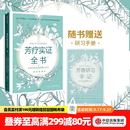 中信出版 包邮 芳疗实证全书 芳香疗法 中信出版社图书