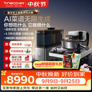 添可（TINECO）智能料理机食万天工家用自动做饭炒菜机器人多功能电煮锅炒锅蒸锅AI具身烹饪机器人