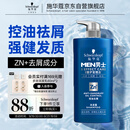 施华蔻（Schwarzkopf）男士控油去屑洗发露450ml(深层洁净 清爽控油）洗发水