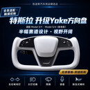 NOVO适用于特斯拉 model3Y/ModelS/X改装Plaid方向盘总成升级新款yoke （黑色）老款model3/Y升级新款yo