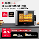 海氏（Hauswirt）S80四代电烤箱风炉平炉二合一家商两用私房大容量多功能一体机自动排汽系统 黑色 66L 【四层同烤】