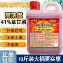 10斤大桶高浓度41%草甘膦异丙胺铵盐果园荒地杂草烂根除草剂农药 10斤