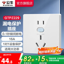 公牛（BULL）漏电保护插座GTP系列 暗装墙壁开关插座面板大功率漏保开关带插孔 【16A带漏保五孔】 插座