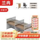 兰冉 职员办公桌组合屏风卡座员工位电脑桌王字型四人位【含柜椅】