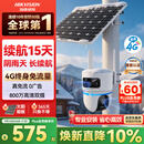 海康威视（HIKVISION）太阳能摄像头免插电800万双摄室外4G终身免充值流量360度无死角低温户外监控器手机远程T4