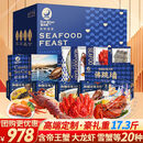 【现货】星河湾海鲜礼盒大礼包20种17.3斤含帝王蟹龙虾海参端午节礼品生鲜水产源头直发