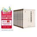 中国近代思想通史(共8册)(精)