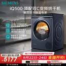 西门子（SIEMENS）iQ500 10KG大容量 全自动热泵变频烘干机 除菌烘 自清洁 纤维护理 暴雨烘干 WQ56C3C10W