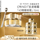肌肤之钥（CPB）精雕眼霜15mL提拉淡纹礼盒生日礼物