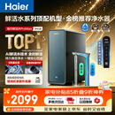 海尔（Haier）家用净水器鲜活水promax1200G8年真长效厨房专用台下反渗透抑菌滤芯净水机过滤母婴直饮自来水R889