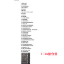 传世经典书法碑帖1-34合售 传世经典书法碑帖1-34合售