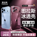 图拉斯【2026新升级丨热销爆款】 适用iphone18promax手机壳苹果18pro镜头全包17冰透透明超薄散热防摔 iPhone18ProMax丨兼容17ProMax 【精美透亮】升级抗黄+超薄