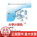 大学计算机(第4版)曹慧英电子工业出版社9787121461347 计算机与互联网书籍