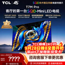 TCLSQD-MiniLED电视 85T7M Pro 85英寸 100%全局高色域 超级蝶翼星曜屏 2026新款电视 T7M Plus同款