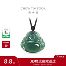 周大福佛公翡翠吊坠配绳 K66312生日礼物