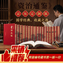 一版一印单独编号资治通鉴特装版布面精装精美刷边全18册两函套共一箱传世经典文白对照全本全译简体横排中华书局开学季