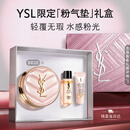 YSL圣罗兰粉气垫BR20干皮挚爱遮瑕持久防晒轻薄服帖化妆品生日礼物女
