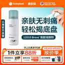 康乐保Brava 造口黏胶去除剂 医用除胶剂解胶剂粘胶祛除剂50ml/瓶 12010