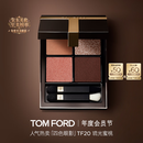 TOM FORD幻魅四色TF眼影盘20琉光蜜桃盘11g 细腻显色生日礼物送女友
