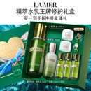 海蓝之谜（LA MER）精萃水乳套装(精萃水+精萃乳)护肤品化妆品礼盒中秋礼品生日礼物