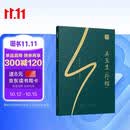 华夏万卷【吴玉生行楷作品集】唐诗宋词练字帖硬笔行楷技法全彩装帧锁线精装经典诗歌散文临摹书法钢笔字帖