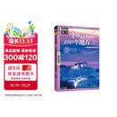 图说天下·国家地理系列：全球最美的100个地方【11-14岁】暑假作业 一升二暑假衔接 小升初暑假衔接 