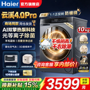 海尔（Haier）云溪4.0/5.0热泵烘干机10/12公斤双擎热泵1:1正反转家用烘衣服衣物护理干衣机除菌尘螨4重净滤换新 云溪4.0Pro | 590光等离子除菌+线屑过滤