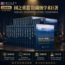 【全25册】海洋机器人科学与技术丛书 科学出版社