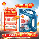 壳牌（Shell）三代蓝壳HX7 PLUS全合成机油5w-30(5w30)SP级 4L汽车保养京东自营