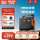 电小二户外移动电源【2度电】2200W大功率220V大容量应急备电露营快充便携汽车救援车载电源2000Pro2