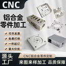 鑫绣山CNC铝合金加工精密机械自动化零件非标定制数控车床五金黄铜铝板 CNC加工 10天